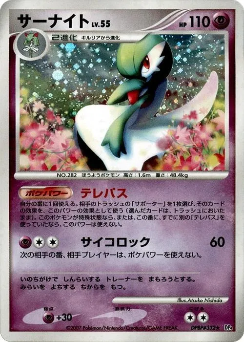 Gardevoir - 1st Edition Holo