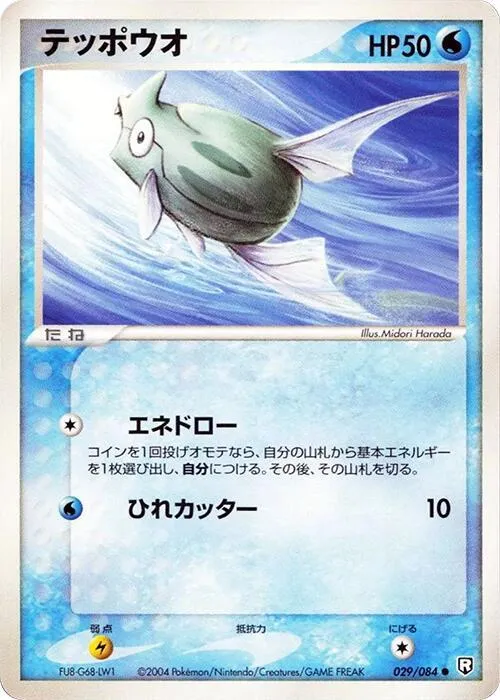 Remoraid - 1st Edition