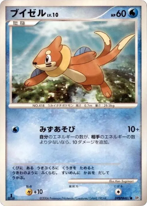 Buizel - 1st Edition