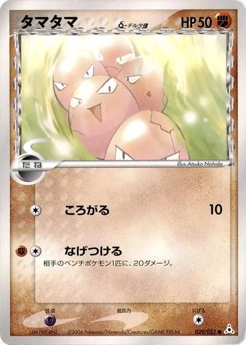 Exeggcute (Delta Species) - 1st Edition