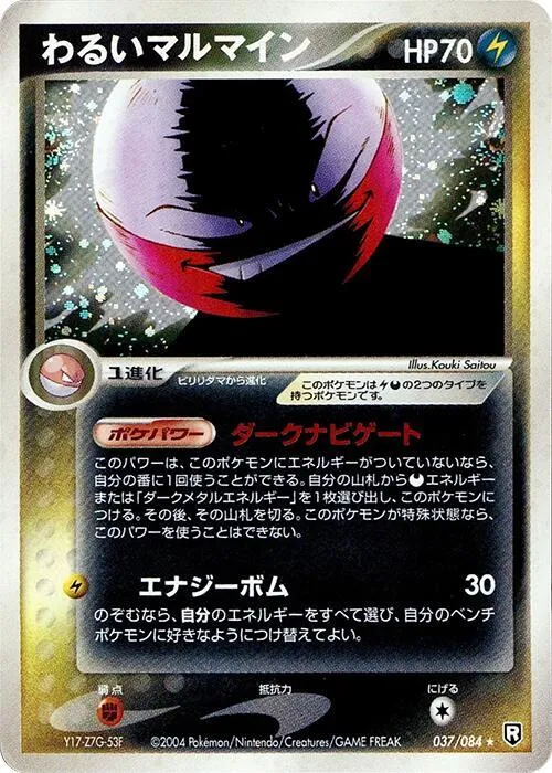 Dark Electrode - Unlimited Holo