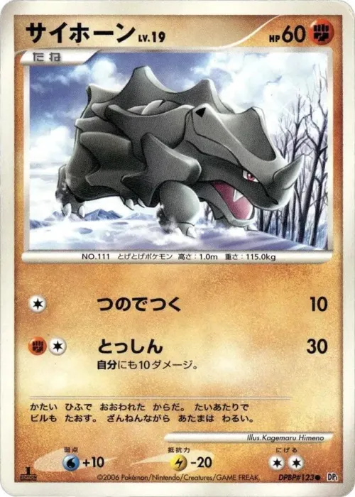 Rhyhorn - 1st Edition