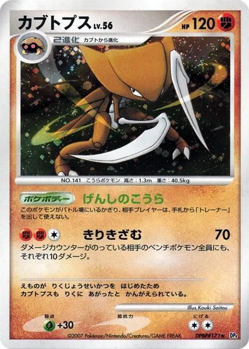 Kabutops - Unlimited Holo