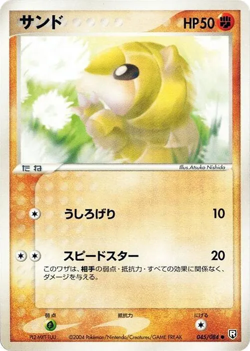 Sandshrew - Unlimited