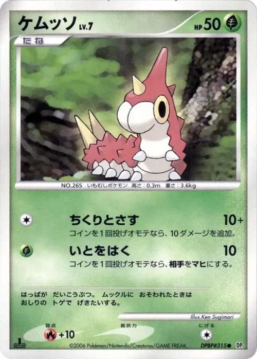 Wurmple - 1st Edition