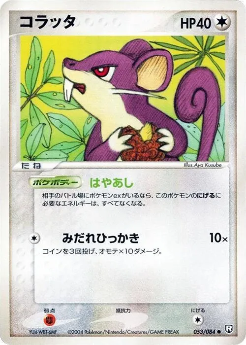 Rattata - Unlimited