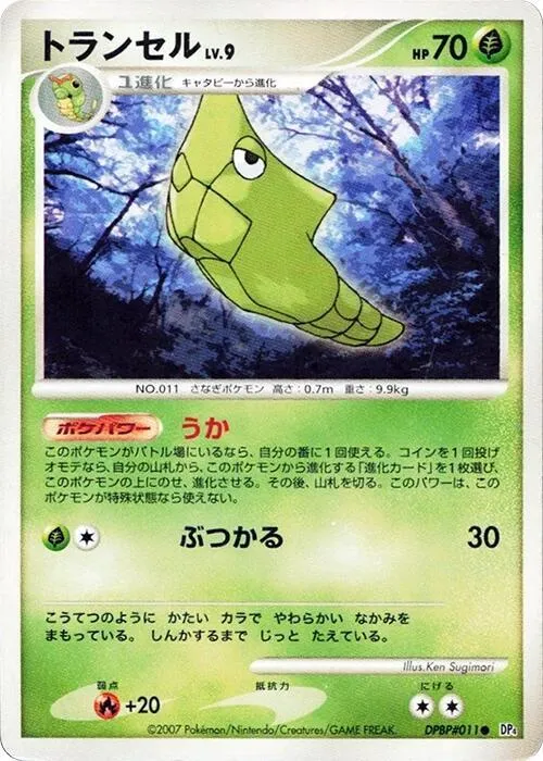 Metapod - 1st Edition