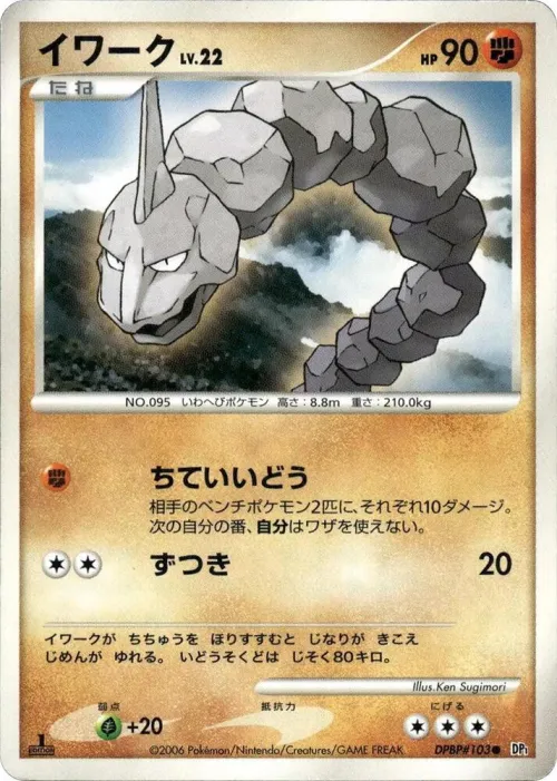 Onix - 1st Edition