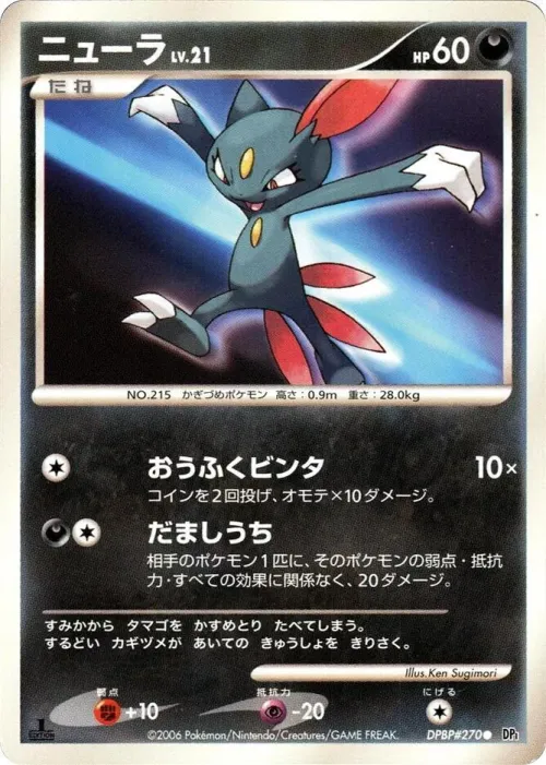 Sneasel - 1st Edition