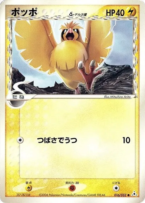 Pidgey (Delta Species) - 1st Edition
