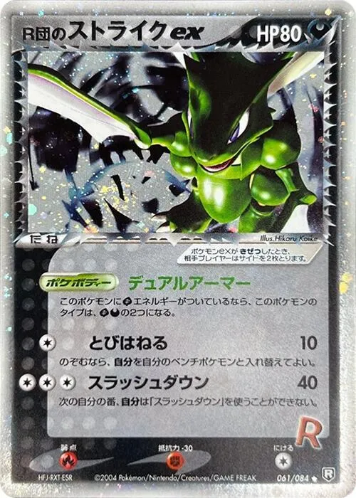 Rocket's Scyther ex - 1st Edition Holo