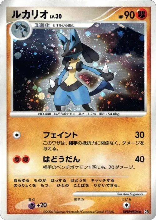 Lucario - 1st Edition Holo