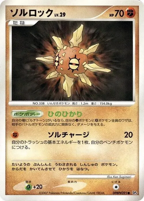 Solrock - 1st Edition