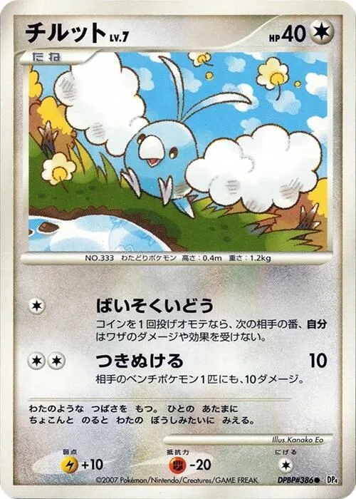 Swablu - 1st Edition