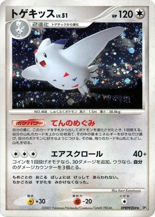 Togekiss - 1st Edition Holo