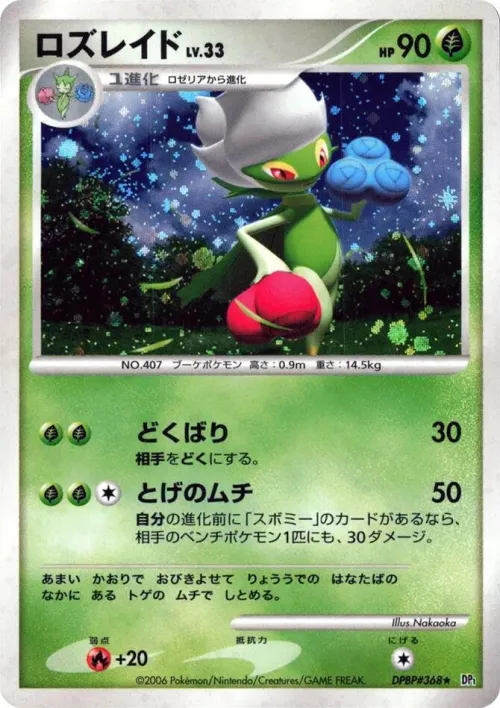 Roserade - 1st Edition Holo