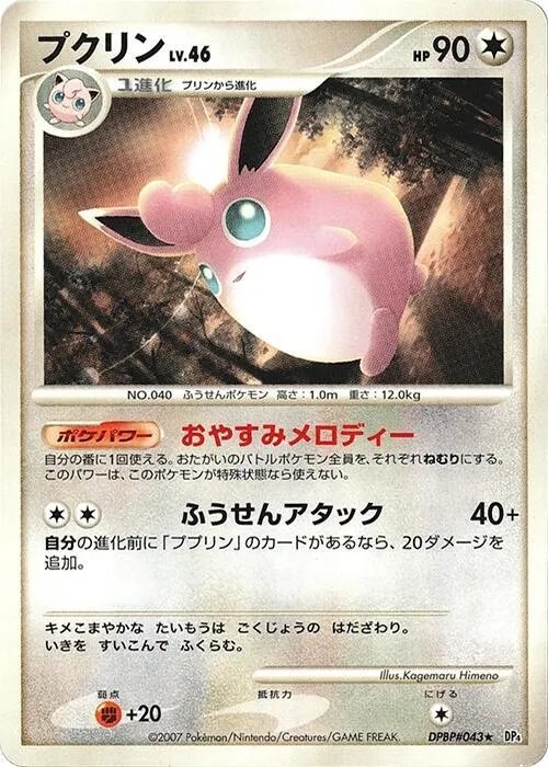 Wigglytuff - Unlimited