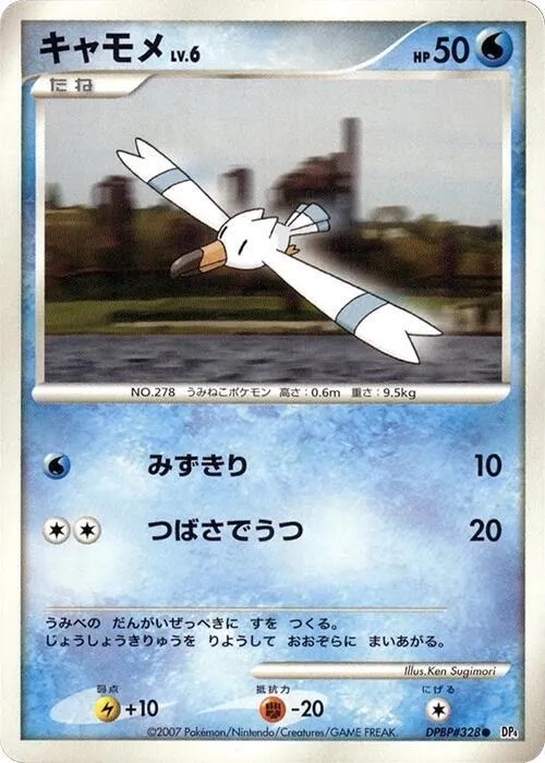 Wingull - 1st Edition