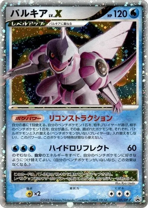 Palkia LV.X