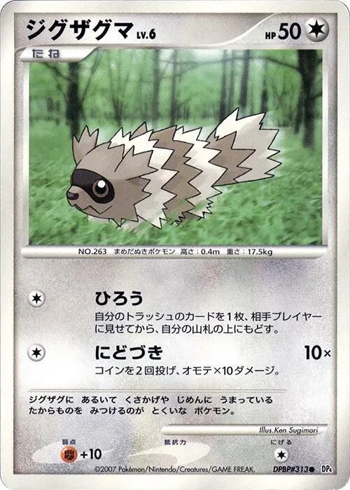 Zigzagoon - 1st Edition