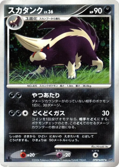 Skuntank - 1st Edition Holo