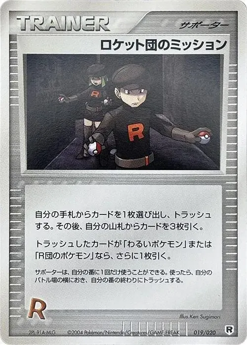 Rocket's Mission - 1st Edition
