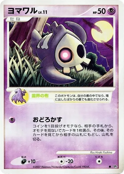 Duskull - 1st Edition
