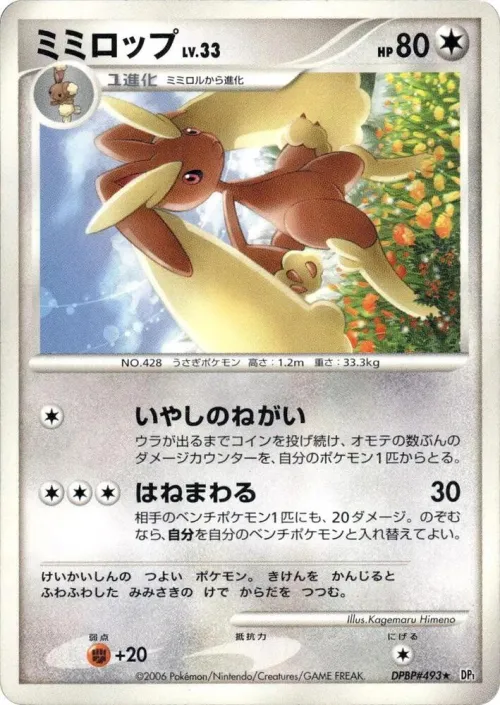 Lopunny - Unlimited