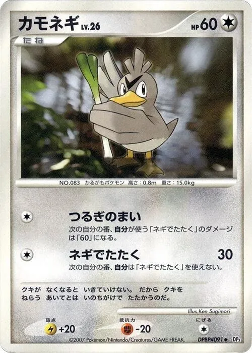 Farfetch'd - 1st Edition