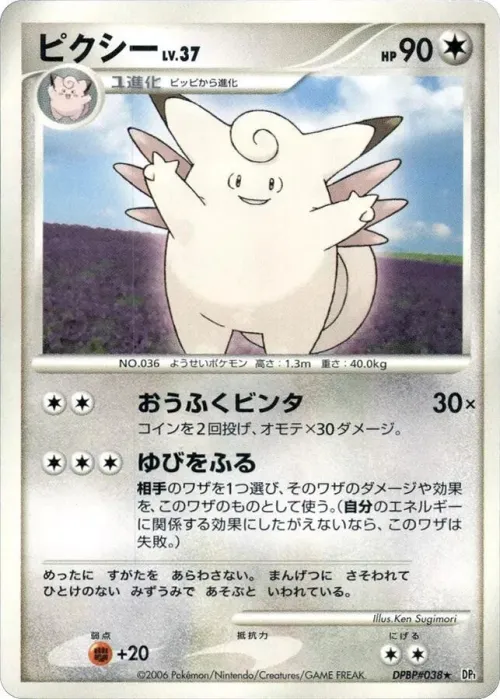 Clefable - 1st Edition