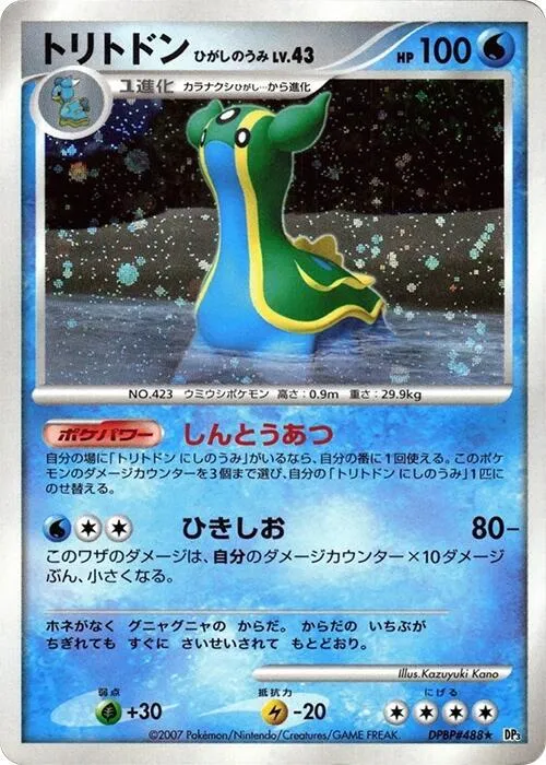 Gastrodon (East Sea) - Unlimited Holo