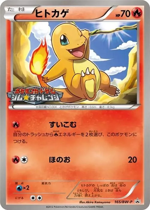 Charmander