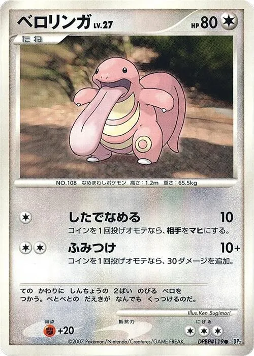 Lickitung - Unlimited