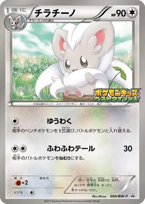 Cinccino