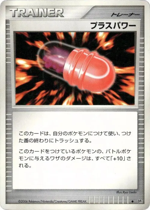 PlusPower - 1st Edition