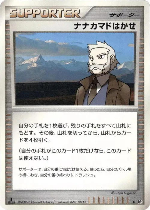 Professor Rowan - 1st Edition