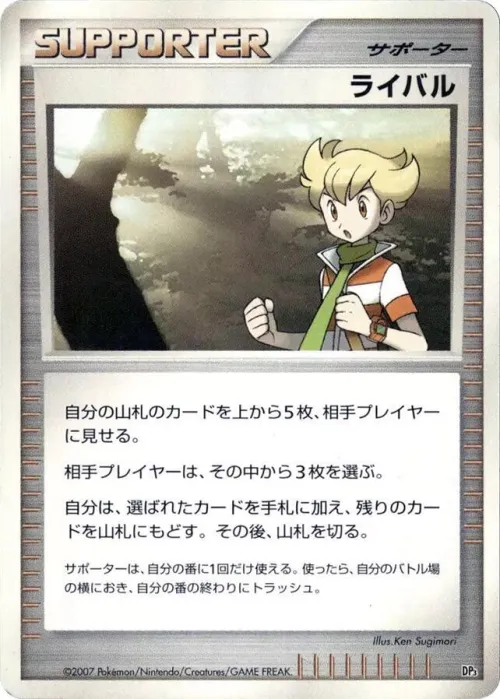 Rival - 1st Edition