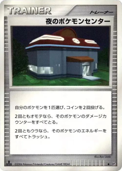 Night Pokemon Center - 1st Edition