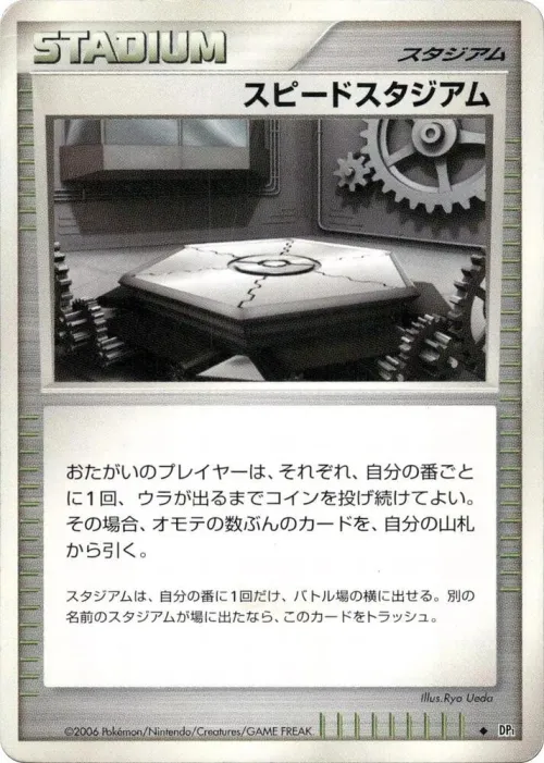 Speed Stadium - 1st Edition