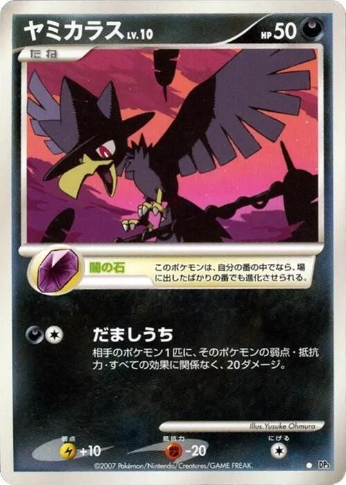 Murkrow - Unlimited