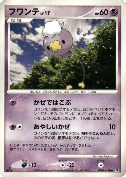 Drifloon - 1st Edition
