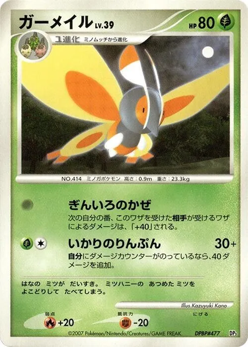 Mothim - 1st Edition