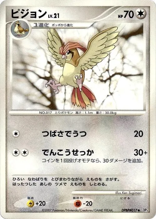 Pidgeotto - Unlimited