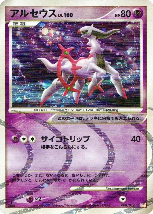 Arceus