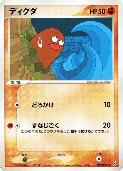 Diglett - 1st Edition
