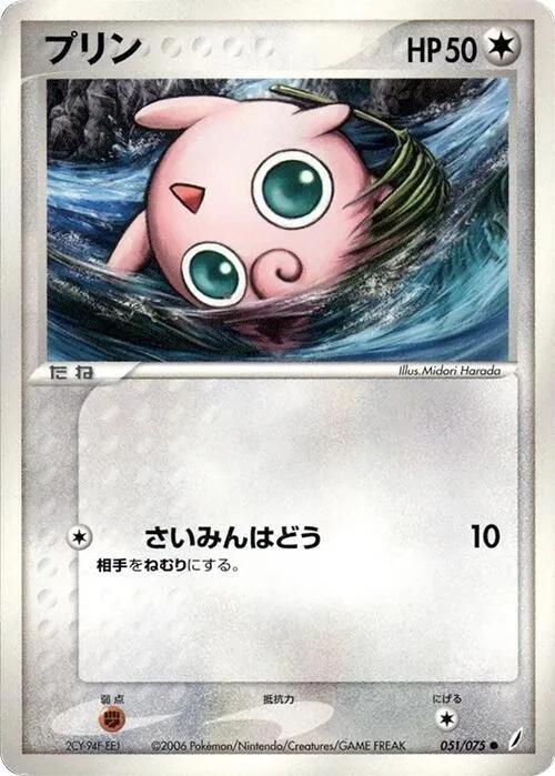 Jigglypuff - 1st Edition