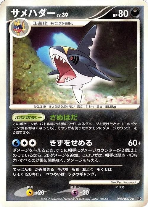 Sharpedo - Unlimited