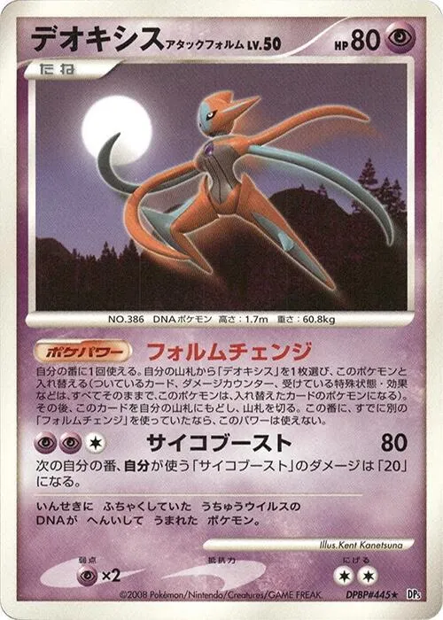 Deoxys Attack Forme - 1st Edition