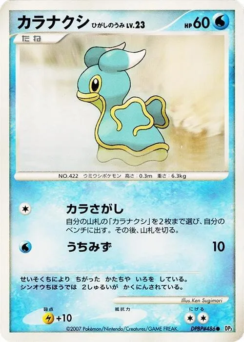 Shellos (East Sea) - 1st Edition