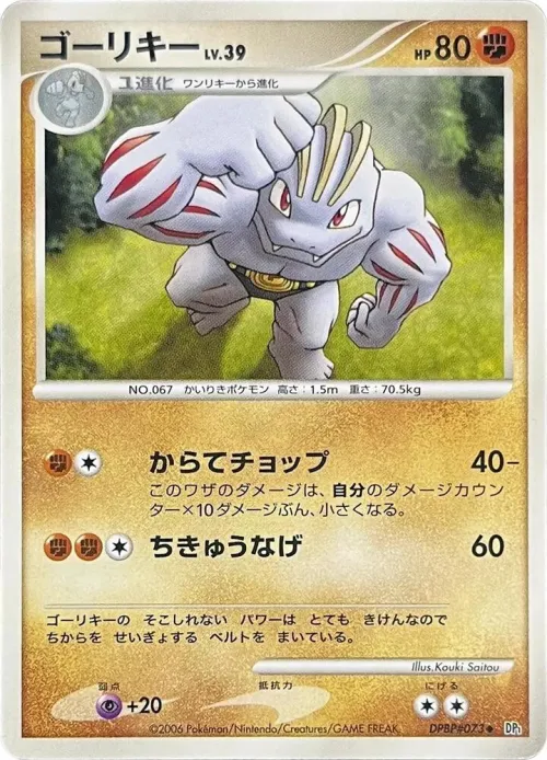 Machoke - 1st Edition